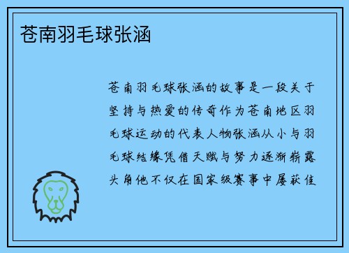 苍南羽毛球张涵