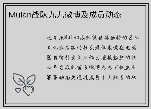 Mulan战队九九微博及成员动态