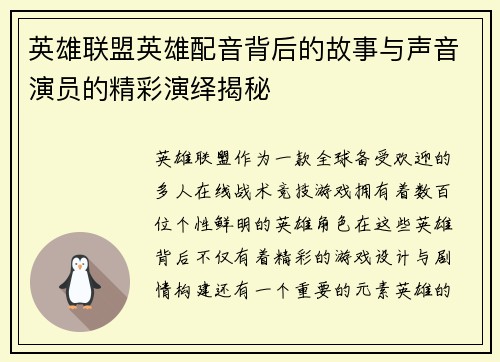 英雄联盟英雄配音背后的故事与声音演员的精彩演绎揭秘