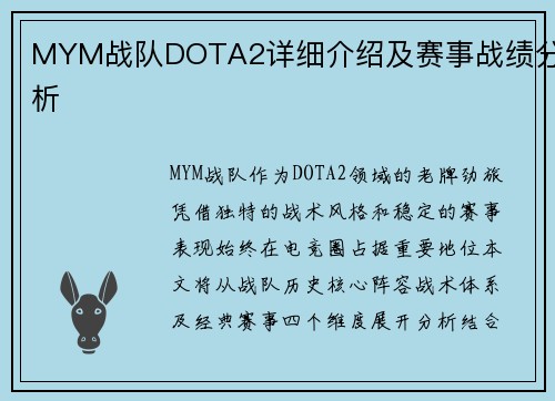 MYM战队DOTA2详细介绍及赛事战绩分析