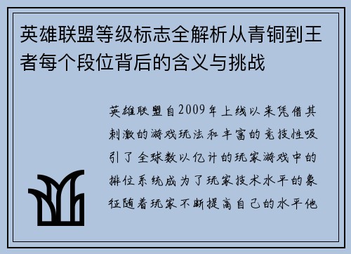 英雄联盟等级标志全解析从青铜到王者每个段位背后的含义与挑战