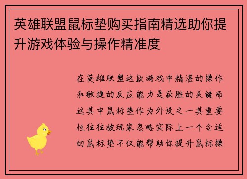 英雄联盟鼠标垫购买指南精选助你提升游戏体验与操作精准度