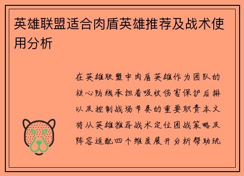 英雄联盟适合肉盾英雄推荐及战术使用分析
