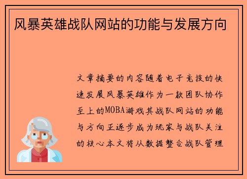 风暴英雄战队网站的功能与发展方向